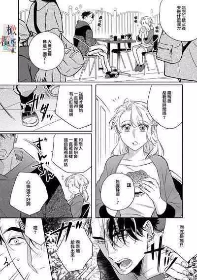 [sassa man] oni no hana sagasi~01-04｜鬼之花寻记~01-05话[中文] [橄榄汉化组]