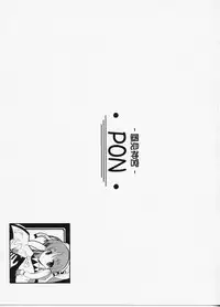 (C65) [Kazami Jinguu (Kazami Haruki)] PON!