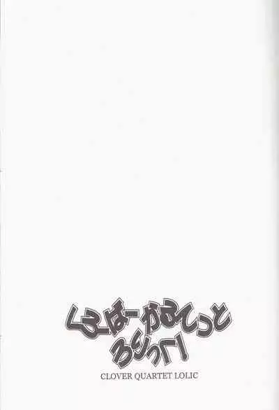 Clover Quartet Lolic!