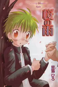 [Hoshiai Hiro] Sakura no Ame [English]