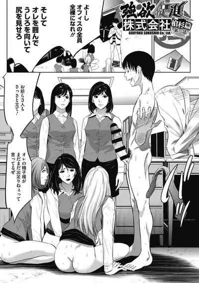 Gouyoku Sokusin Kabusikigaisya Gekan