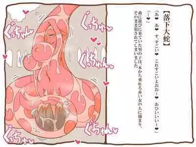 モンスター娘とえちえちしよう -キスハメ子作りと丸呑み消化と拘束搾精と強制クンニと-