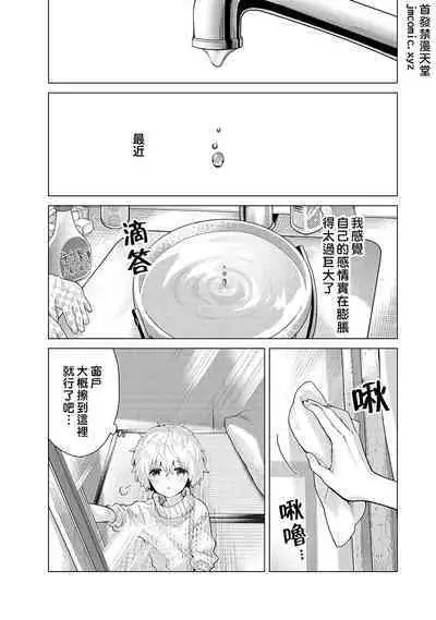 Noraneko Shoujo to no Kurashikata | 與野貓少女一起生活的方法 Ch. 22-38