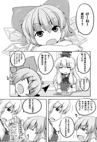 [GOLD LEAF (Sukedai)] Cirno Spoiler (Touhou Project) [Digital]