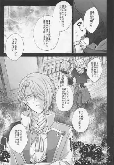 shikaredo、kiminisosogukingyonokaben zempen