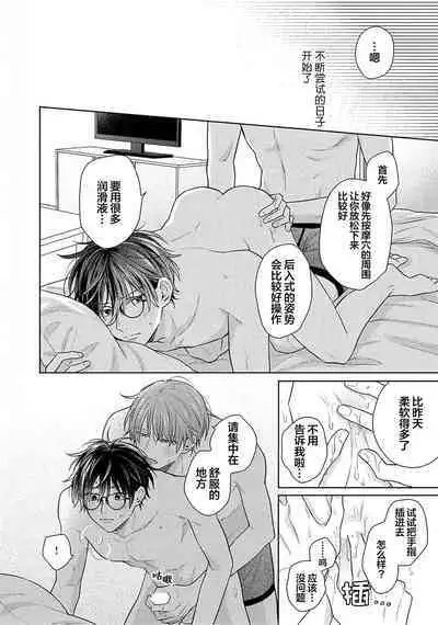 Korette Honto ni Koishiteru? | 这真的是恋爱吗?