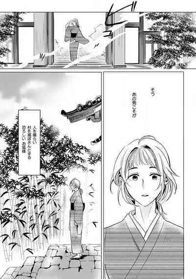 [mono] Okitsune-sama no Wakeari Yome 1-5