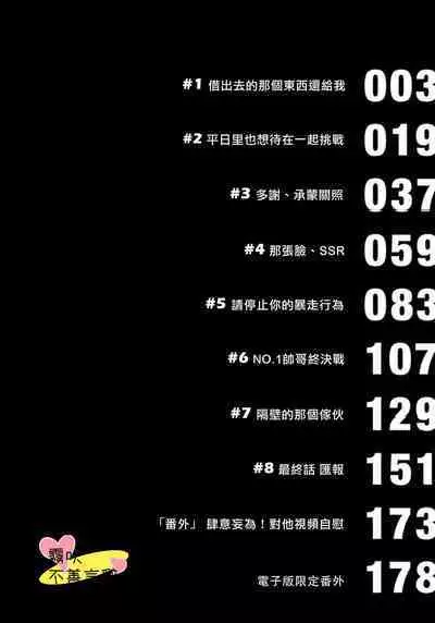 Kuchibeta wa Koi ni Jikoru | 不善言辭會導致戀愛事故 Ch. 1