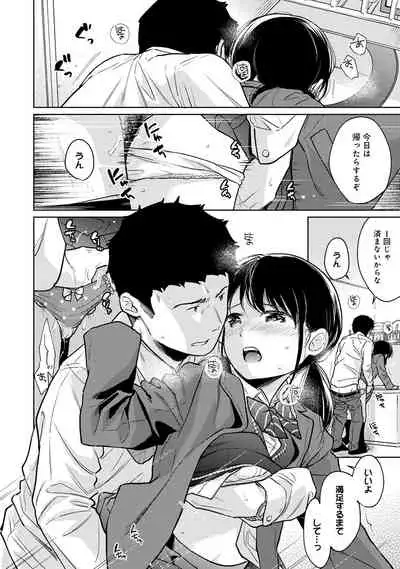1LDK+JK Ikinari Doukyo? Micchaku!? Hatsu Ecchi!!? Ch. 1-28