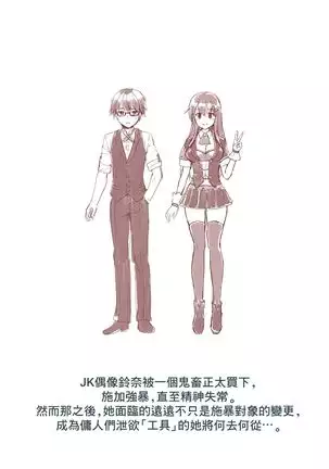 Kowareta 16-sai Joshikousei Idol ga Onaho Toshite Sanzan ni Tsukawareru Hon