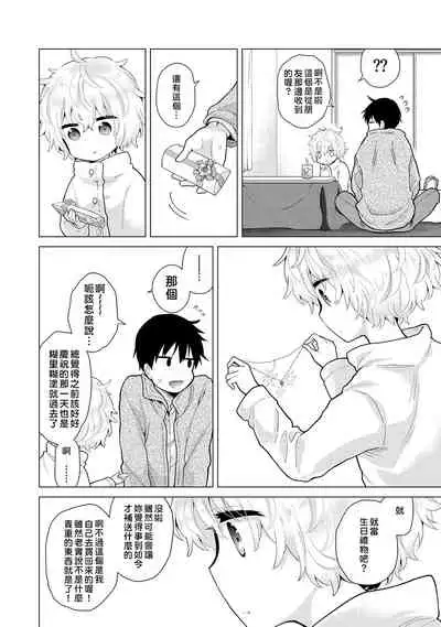 Noraneko Shoujo to no Kurashikata | 與野貓少女一起生活的方法 Ch. 22-28