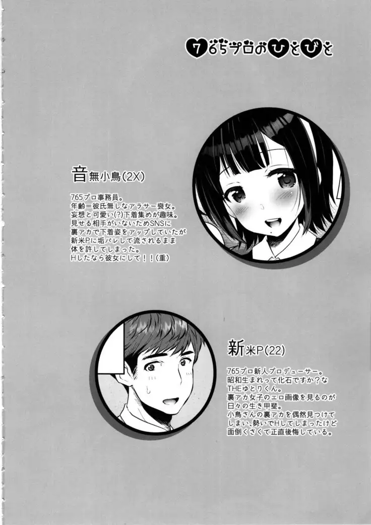 Moto Uraaka Jimuin Kotori-san