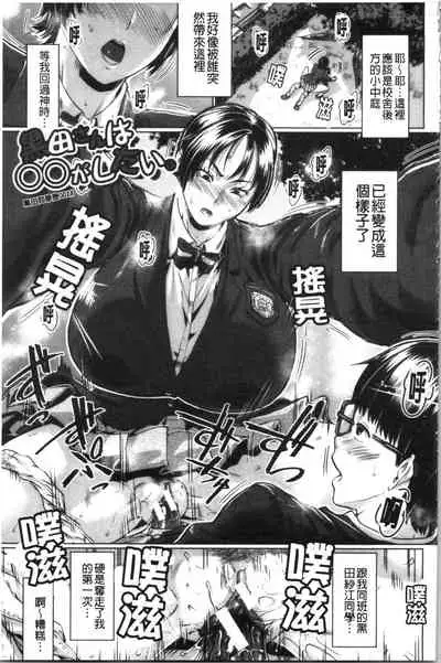 Sukebeniku, Fudeoroshi | 用好色膣肉、脫魯破處