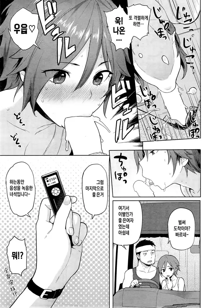 BitchFuck! Hitchhike!!!