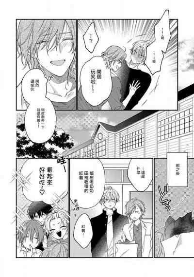 Bukiyou na Hakui no Nugashikata | 脱掉白衣的笨拙方法 01-04