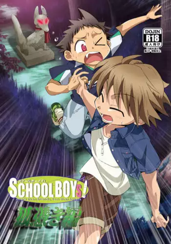 (Shota Scratch 24) [Gymno (Kiriya)] School Boys! Kitsunetsuki Hen (GYMNO Soushuuhen Sono 2) [Chinese]