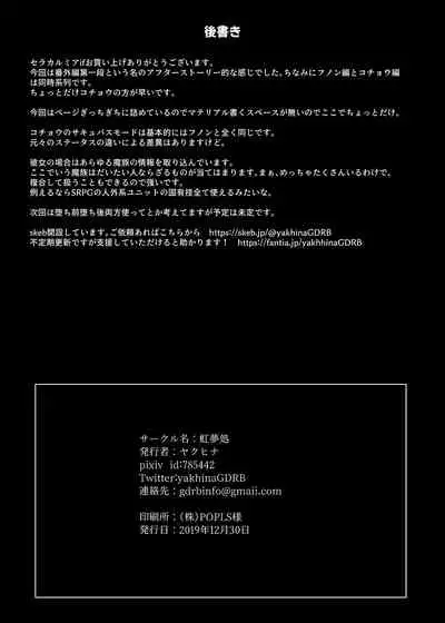 Seisenki Selacarmia if After Funon & Kochou Set