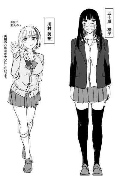 覚醒、痴女系ガールズ