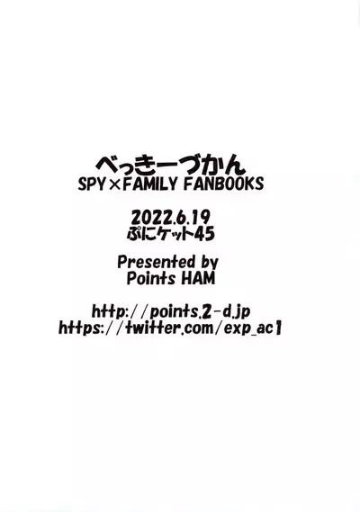 (Puniket 45) [Points (HAM)] Becky Zukan (SPY x FAMILY)