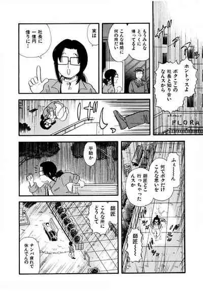 [satou marumi] Pheromone legend Vol.2 14-18