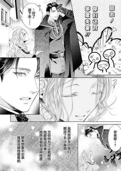 nashi seijo no dan'na-sama | 赋闲圣女的丈夫