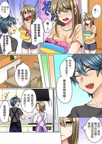 [しょごた] 性轉換純情不良少年！莫名其妙被欺負到濕得一塌糊塗☆ 1-6話