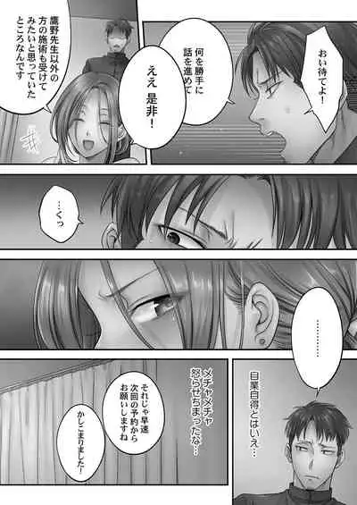 Netori Esthe de, Konya, Tsuma ga..... Mitsuyokuhen