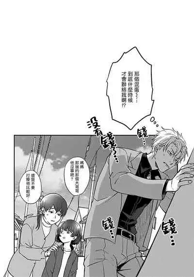 [Akio Chake] Hebi to Hoshikuzu | 蛇与群星 Ch. 1 [Chinese] [拾荒者汉化组] [Digital]