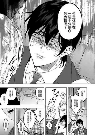 [Fujimura Marina] Kuzu no Kyouiku | 讽刺的秘密 人渣的教育 1-3 [Chinese] [拾荒者汉化组] [Digital]