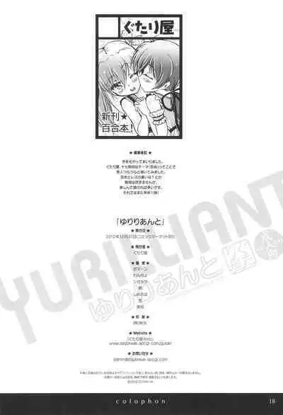 (C83) [Gutari-ya (Various)] YURILLIANT