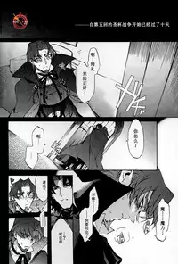 (C84) [Dai Roku Seitetsu (Rokuji)] Da Kakuu Daigoji Eirei Kitan (Fate/Zero) [Chinese]