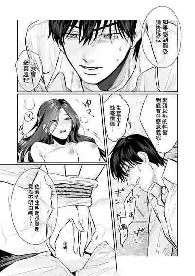 [Kasuya Mako] SM-teki jun'ai ~ tokitai otoko × shibara retai on'na | SM式纯爱~渴望解开的男人x欲被捆绑的女人 1-9 [Chinese] [莉赛特汉化组]