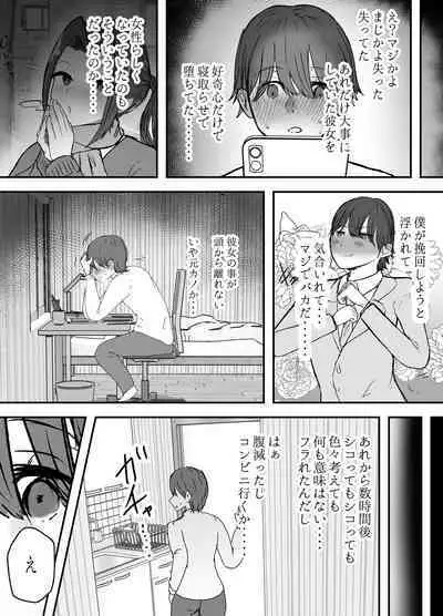 Kendō-bu Shushō No Watashi Ga Netorase De Ochiru Wakeganai! !