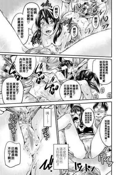 Bitch na Chiaki-san wa Kareshi ga Dekinai Kouhen