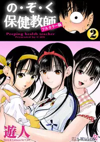 [U-Jin]No・Zo・Ku HokenKyoshi