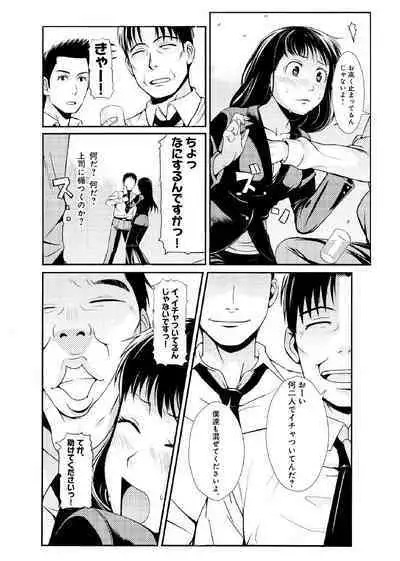 ぬるぬるパワハラ酒宴～無礼講で春・乱・マン～ 合冊版