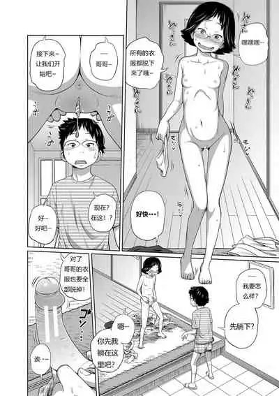 Tomodachi n Uchi de Orusuban