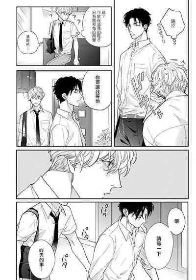 Iyayo Iyayo mo Kiss no Uchi | 不要啦不要啦却深吻了起来 Ch. 1-4