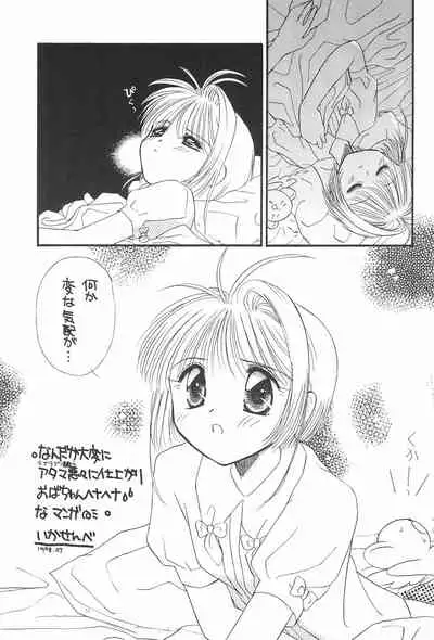 (C54) [MILLION DROPS, Ikayaki (Tanimura Marika, Ikasenbe)] Cherry Angel (Cardcaptor Sakura)