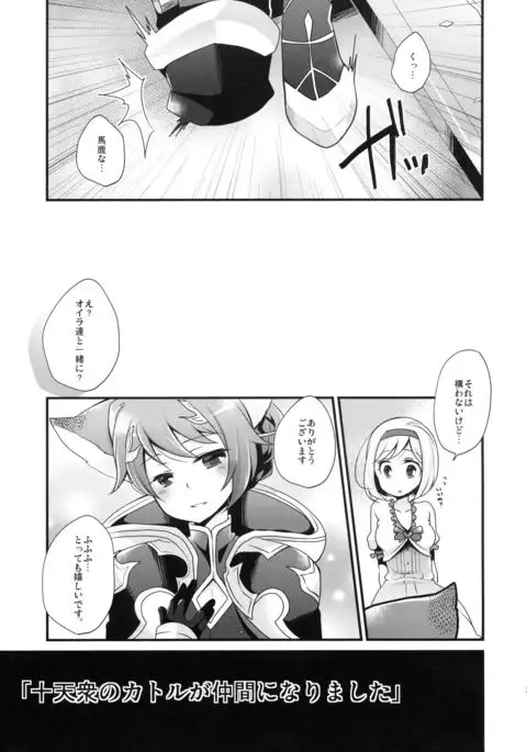 Jittenshuu no Quatre ga Nakama ni Narimashita