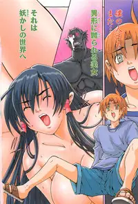 [Akagi Shinden] Ayakashi Awawa