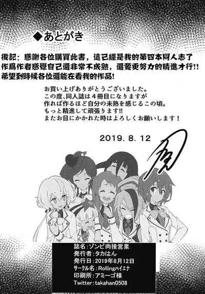 Zombie Nikusetsu Eigyou