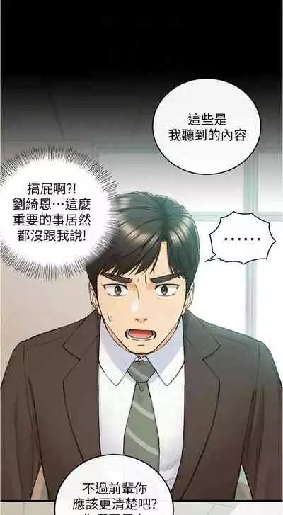 [富貴鼻 & 雲河尹] 正妹小主管 1-108 官方中文（連載中）