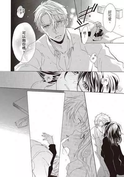 宅女愛上肉食紳士～絕頂！大叔級的神技～ 1