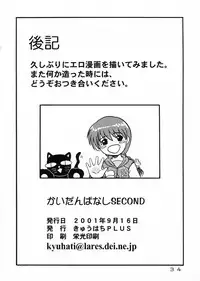 (CR13) [Kyuuhachi PLUS (Hishi . Kyuuhachi)] Kaidanbanashi SECOND (Gakkou no Kaidan)