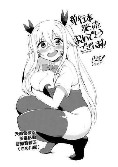 Fuuki Iin to Fuuzoku Katsudou | 風紀委員的校內風俗活動 特裝版