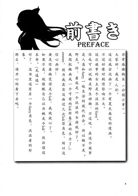 Kouen no Bagatelle | The Bagatelle in the Park