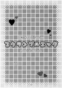 [Iiwake Gaisya] Scramble Egg {School Rumble}