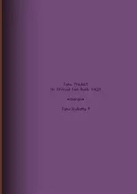 (Kouroumu 9) [*Cherish* (Nishimura Nike)] Miryoku-teki na Kanojo (Touhou Project)