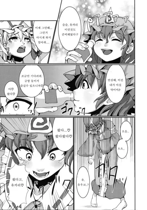 Magatta Aijou | 왜곡된 애정